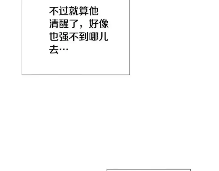 漫画《被反派识破了身份》第77话 该死的吻第176张图