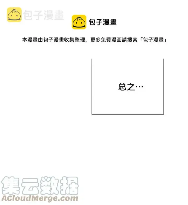 漫画《被反派识破了身份》第77话 该死的吻第177张图