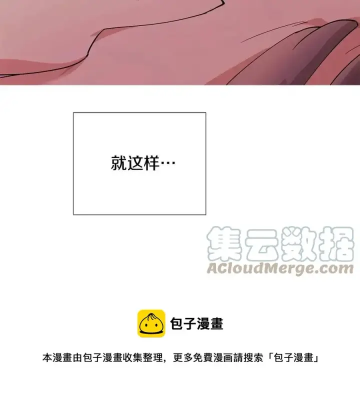 漫画《被反派识破了身份》第77话 该死的吻第185张图