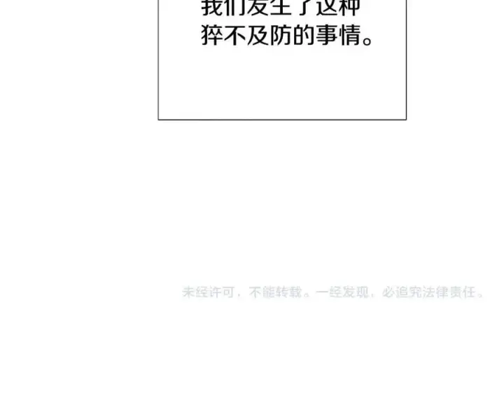 漫画《被反派识破了身份》第77话 该死的吻第187张图