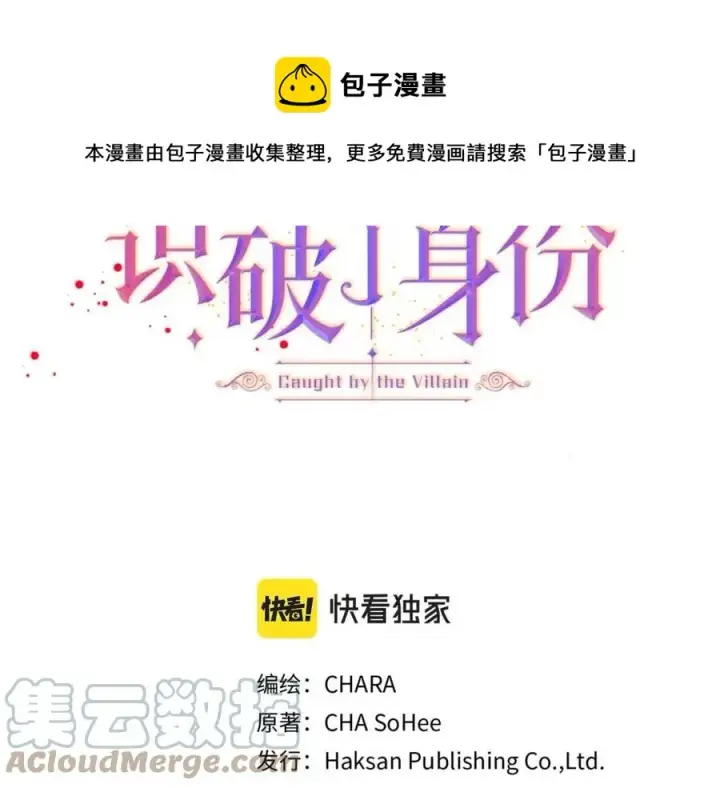 漫画《被反派识破了身份》第77话 该死的吻第21张图