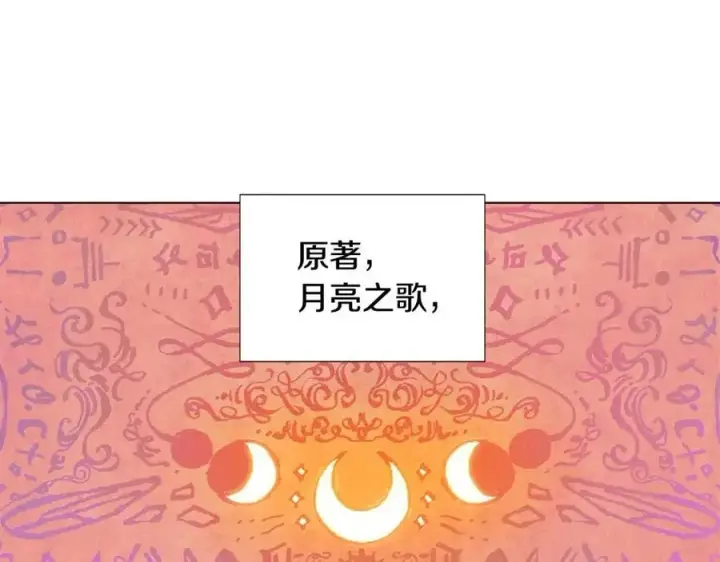 漫画《被反派识破了身份》第77话 该死的吻第23张图