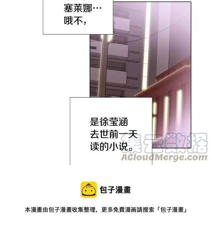 漫画《被反派识破了身份》第77话 该死的吻第25张图