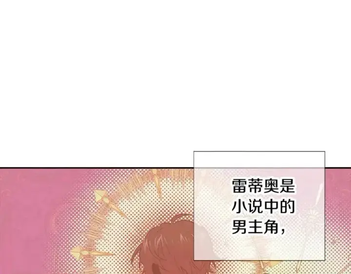 漫画《被反派识破了身份》第77话 该死的吻第27张图