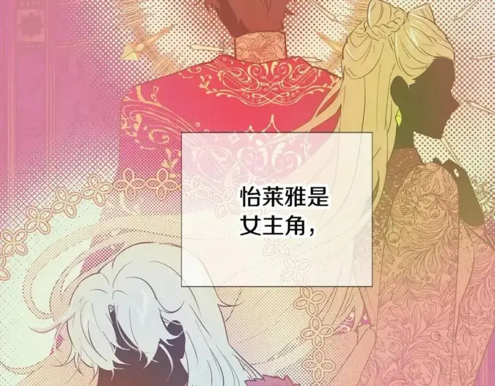 漫画《被反派识破了身份》第77话 该死的吻第28张图
