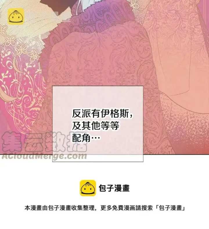 漫画《被反派识破了身份》第77话 该死的吻第29张图