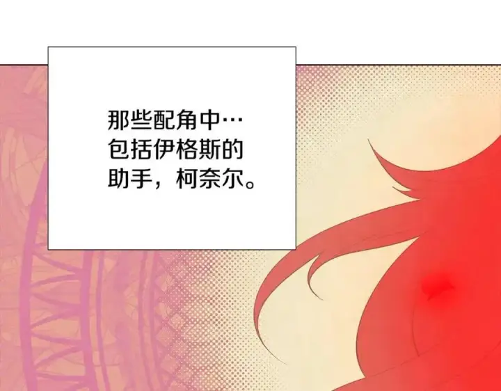 漫画《被反派识破了身份》第77话 该死的吻第31张图
