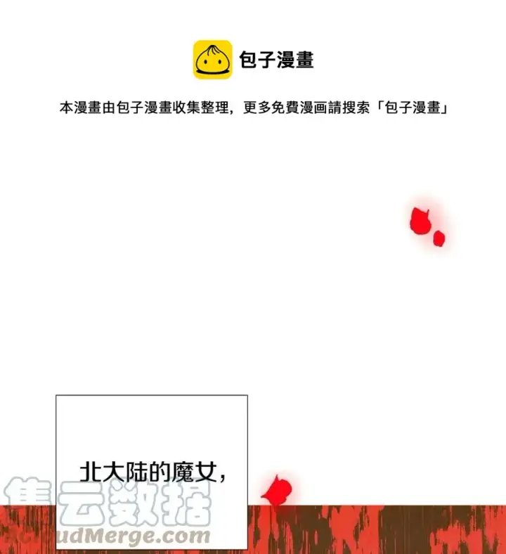 漫画《被反派识破了身份》第77话 该死的吻第37张图