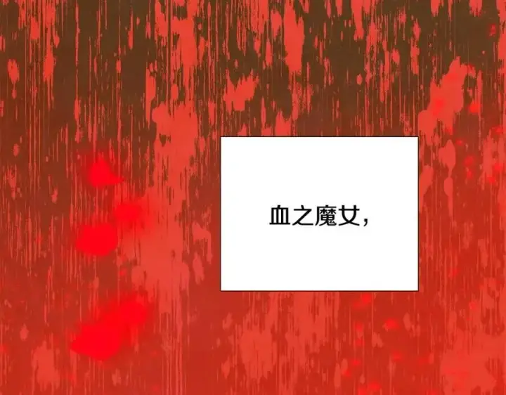 漫画《被反派识破了身份》第77话 该死的吻第38张图