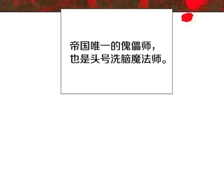 漫画《被反派识破了身份》第77话 该死的吻第42张图