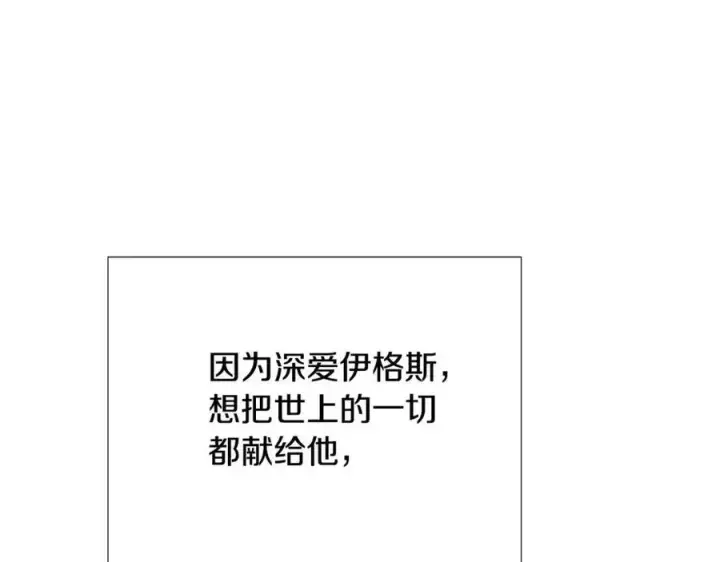 漫画《被反派识破了身份》第77话 该死的吻第47张图