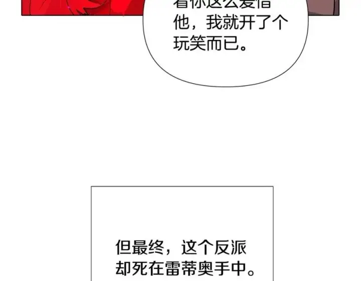 漫画《被反派识破了身份》第77话 该死的吻第50张图