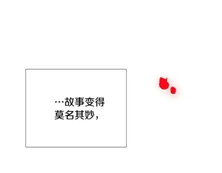 漫画《被反派识破了身份》第77话 该死的吻第58张图