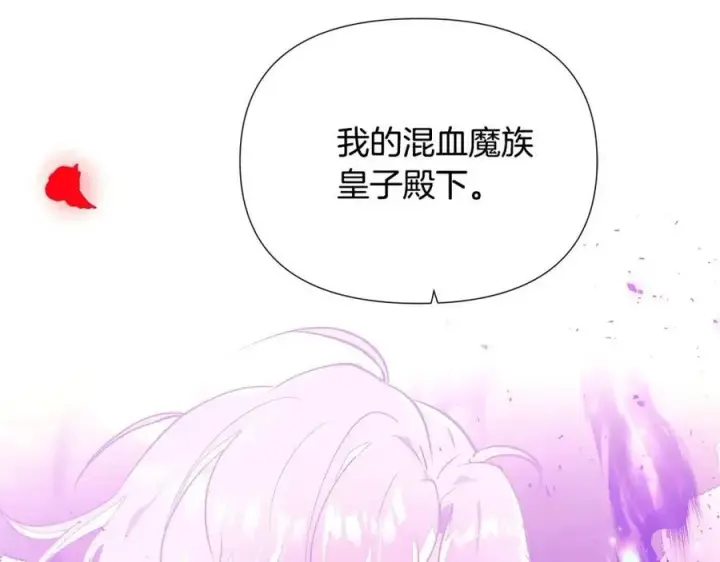 漫画《被反派识破了身份》第77话 该死的吻第59张图