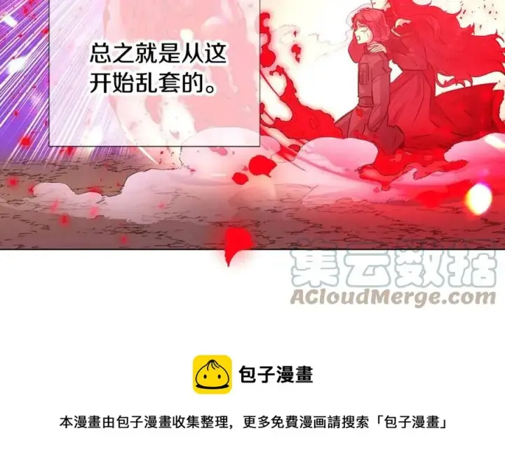 漫画《被反派识破了身份》第77话 该死的吻第65张图