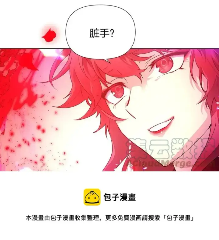漫画《被反派识破了身份》第77话 该死的吻第69张图