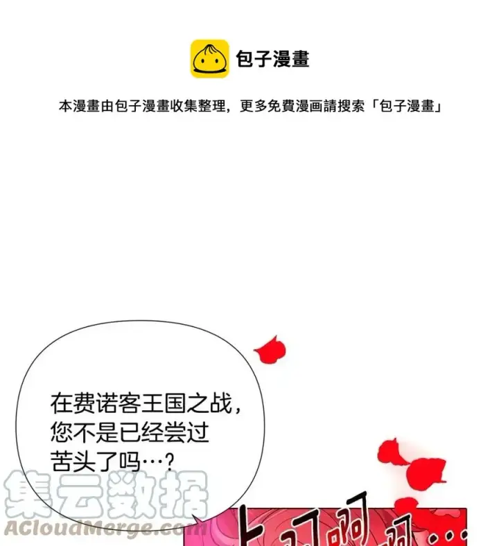 漫画《被反派识破了身份》第77话 该死的吻第73张图
