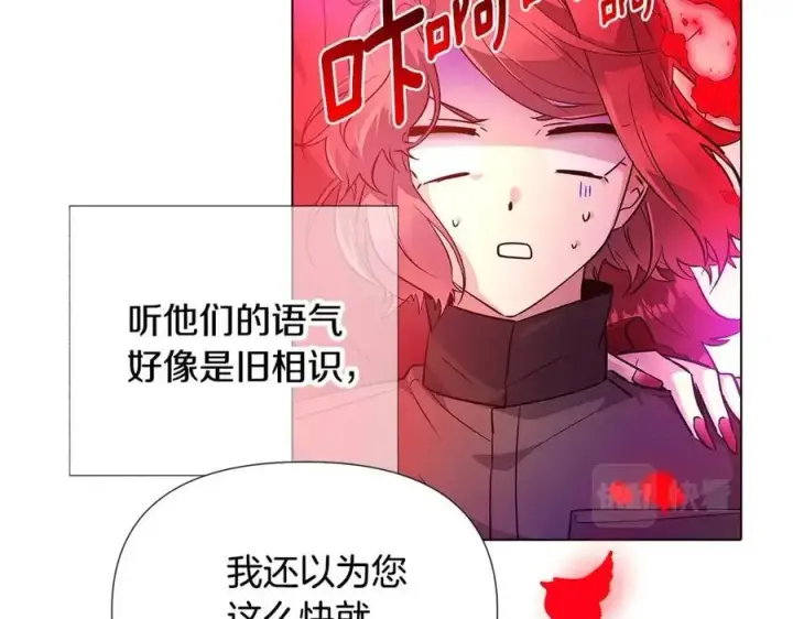 漫画《被反派识破了身份》第77话 该死的吻第74张图