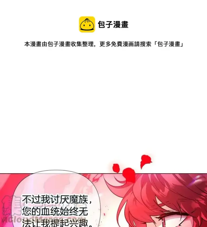漫画《被反派识破了身份》第77话 该死的吻第77张图