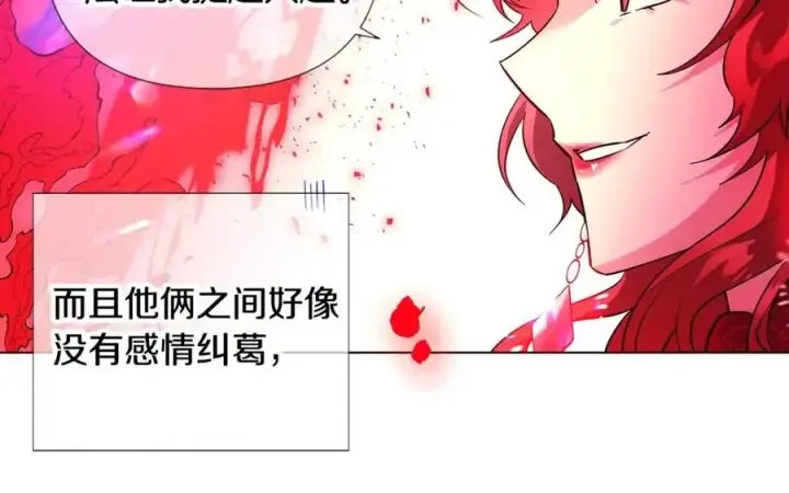 漫画《被反派识破了身份》第77话 该死的吻第78张图