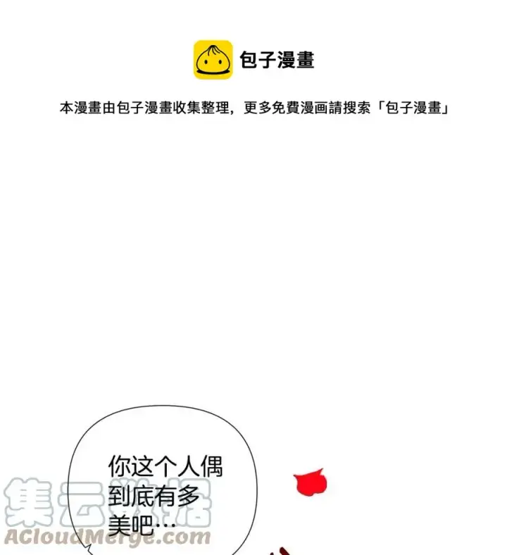 漫画《被反派识破了身份》第77话 该死的吻第89张图