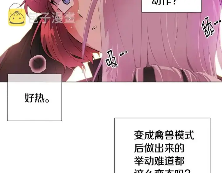 漫画《被反派识破了身份》第78话 奇怪的感觉第104张图