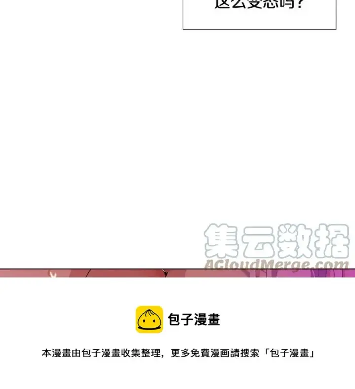 漫画《被反派识破了身份》第78话 奇怪的感觉第105张图