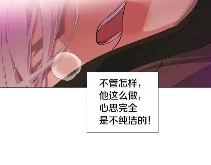 漫画《被反派识破了身份》第78话 奇怪的感觉第110张图