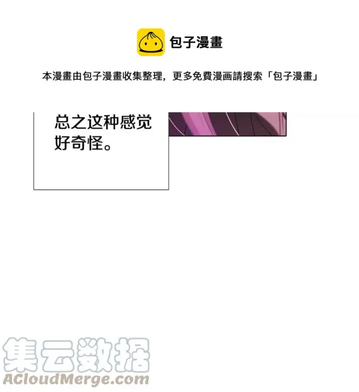 漫画《被反派识破了身份》第78话 奇怪的感觉第113张图