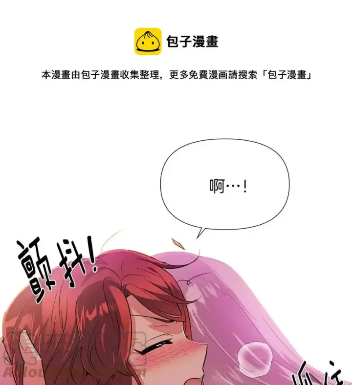 漫画《被反派识破了身份》第78话 奇怪的感觉第117张图