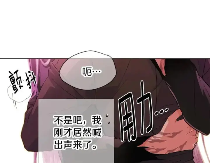 漫画《被反派识破了身份》第78话 奇怪的感觉第122张图