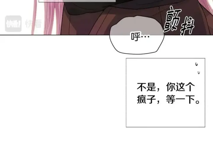 漫画《被反派识破了身份》第78话 奇怪的感觉第123张图