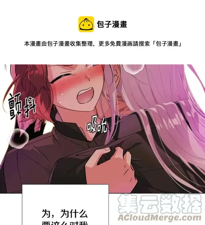 漫画《被反派识破了身份》第78话 奇怪的感觉第125张图