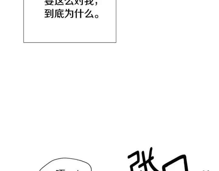 漫画《被反派识破了身份》第78话 奇怪的感觉第126张图