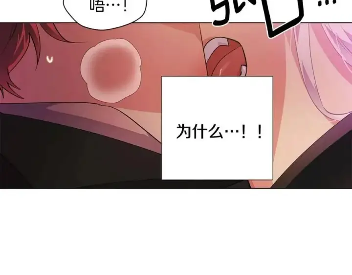 漫画《被反派识破了身份》第78话 奇怪的感觉第127张图