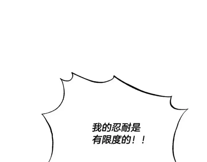 漫画《被反派识破了身份》第78话 奇怪的感觉第134张图