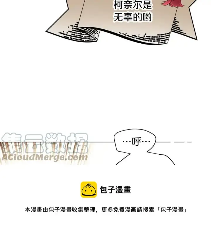 漫画《被反派识破了身份》第78话 奇怪的感觉第137张图