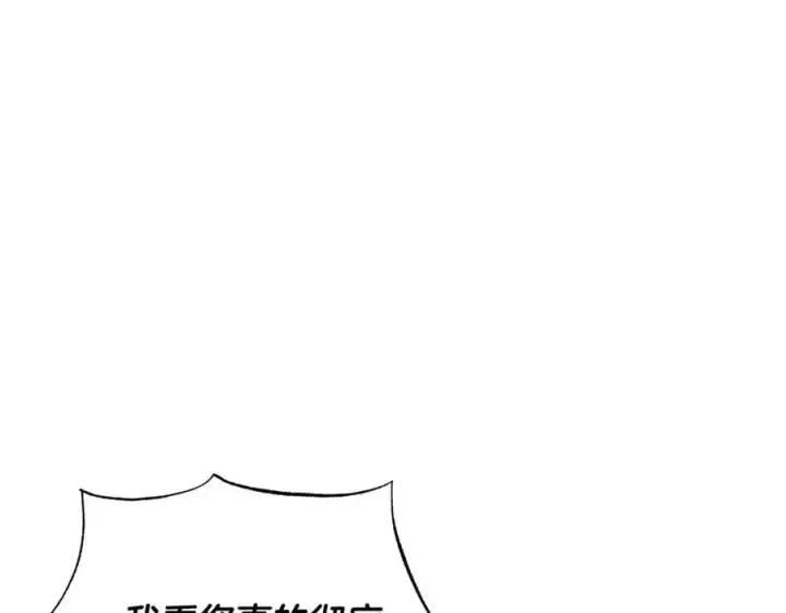 漫画《被反派识破了身份》第78话 奇怪的感觉第139张图