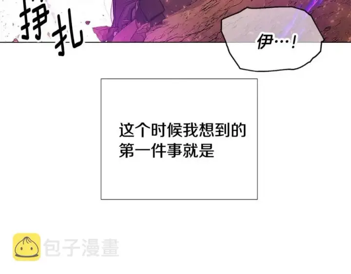 漫画《被反派识破了身份》第78话 奇怪的感觉第14张图