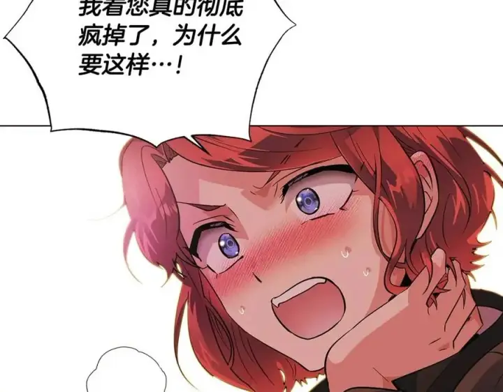 漫画《被反派识破了身份》第78话 奇怪的感觉第140张图