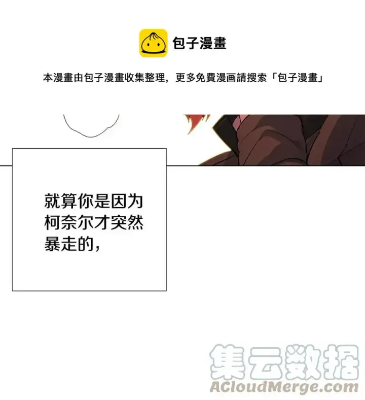 漫画《被反派识破了身份》第78话 奇怪的感觉第141张图