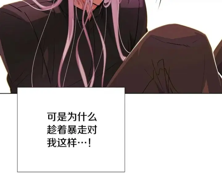 漫画《被反派识破了身份》第78话 奇怪的感觉第143张图