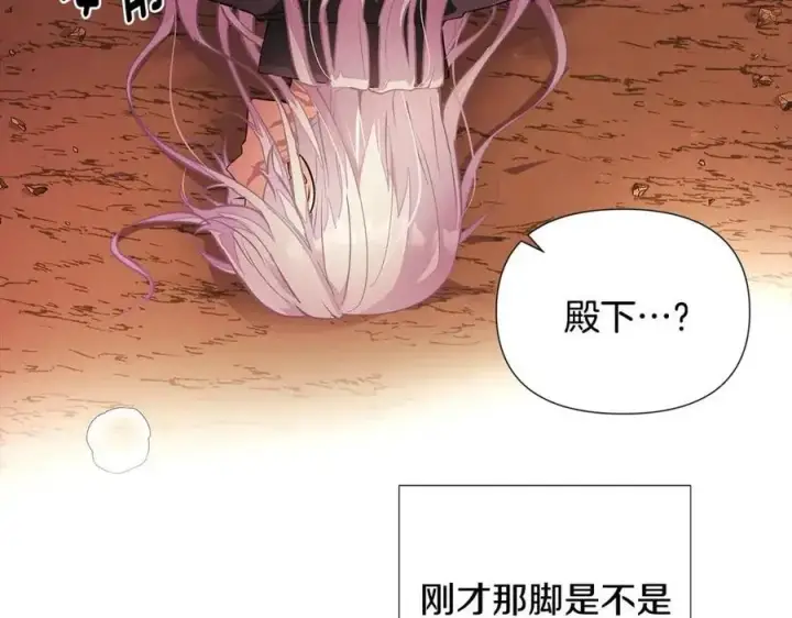 漫画《被反派识破了身份》第78话 奇怪的感觉第151张图