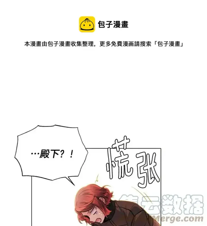漫画《被反派识破了身份》第78话 奇怪的感觉第153张图