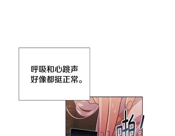 漫画《被反派识破了身份》第78话 奇怪的感觉第158张图