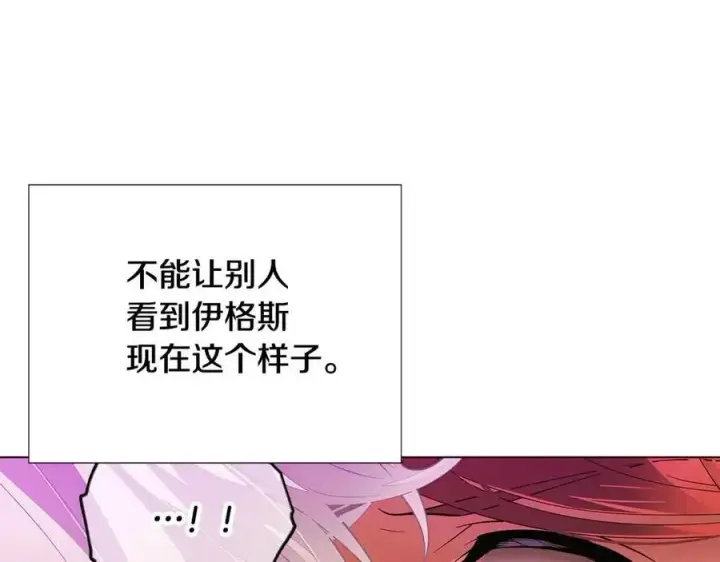漫画《被反派识破了身份》第78话 奇怪的感觉第16张图