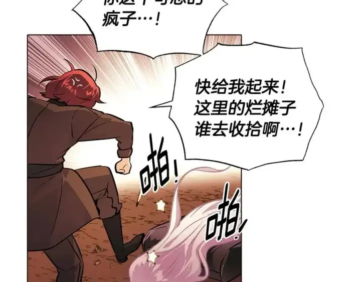 漫画《被反派识破了身份》第78话 奇怪的感觉第164张图