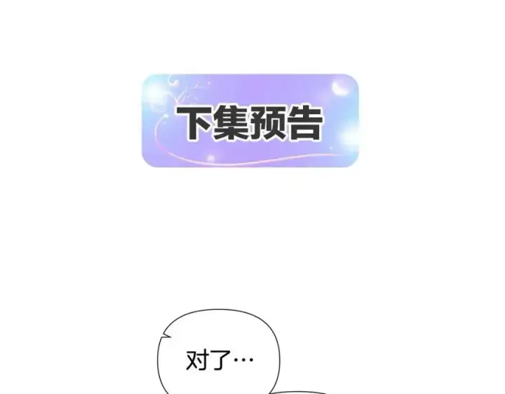 漫画《被反派识破了身份》第78话 奇怪的感觉第176张图
