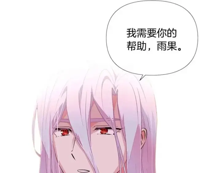 漫画《被反派识破了身份》第78话 奇怪的感觉第179张图