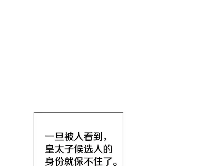 漫画《被反派识破了身份》第78话 奇怪的感觉第18张图